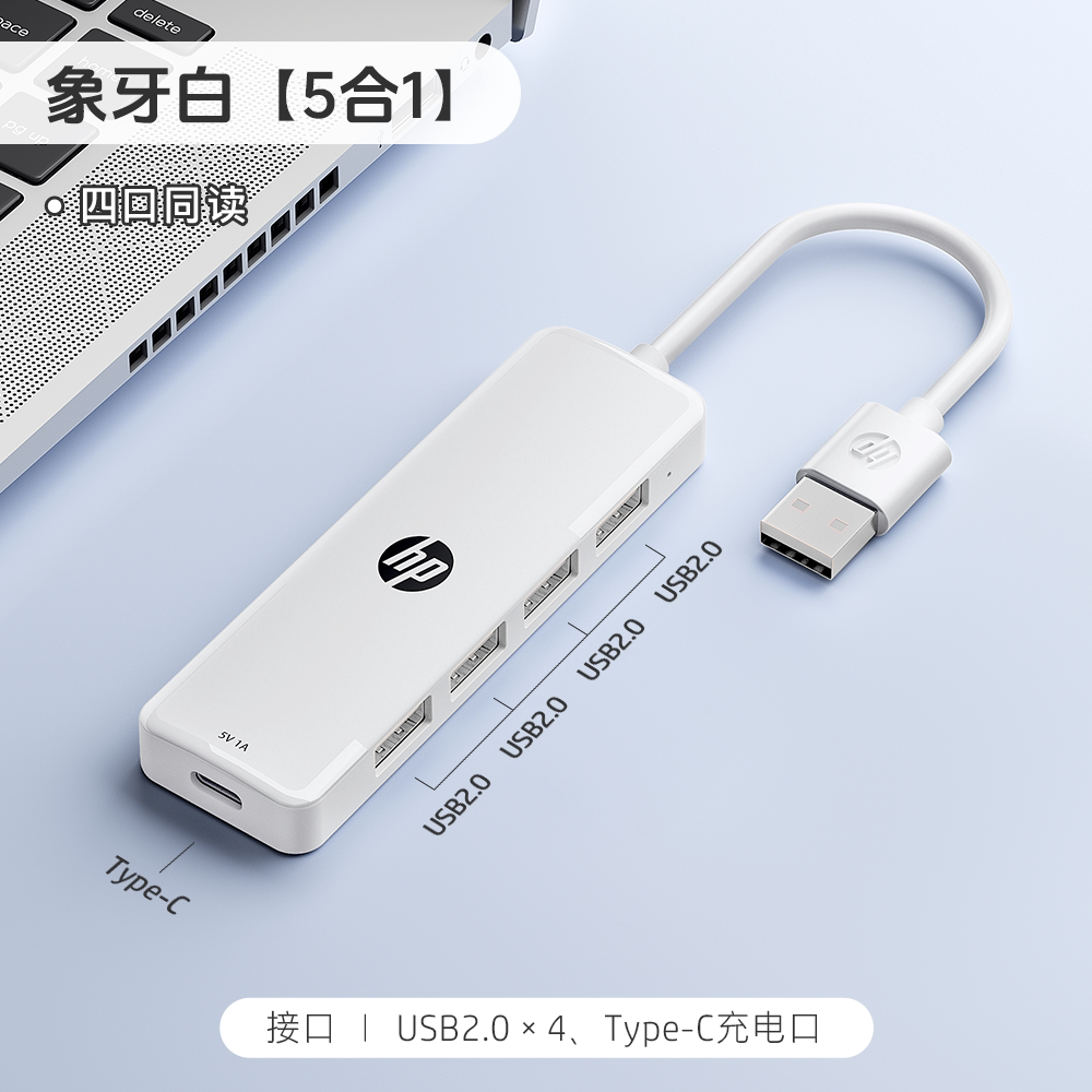 惠普 usb拓展坞插头多口3.0高速传输桌面扩展hub集分线器转换器外接U盘硬盘供电笔记本电脑主机台式多接口