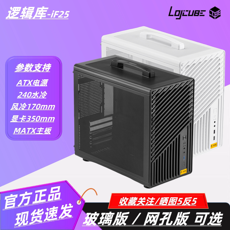 先马 机械大师iF25逻辑库240水冷ATX电源长显卡MATX散热强手提便携机箱