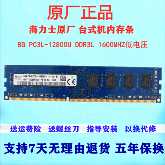 金力得 海力士 4G 8G  DDR3L 1600 1333 台式机电脑内存条DDR3