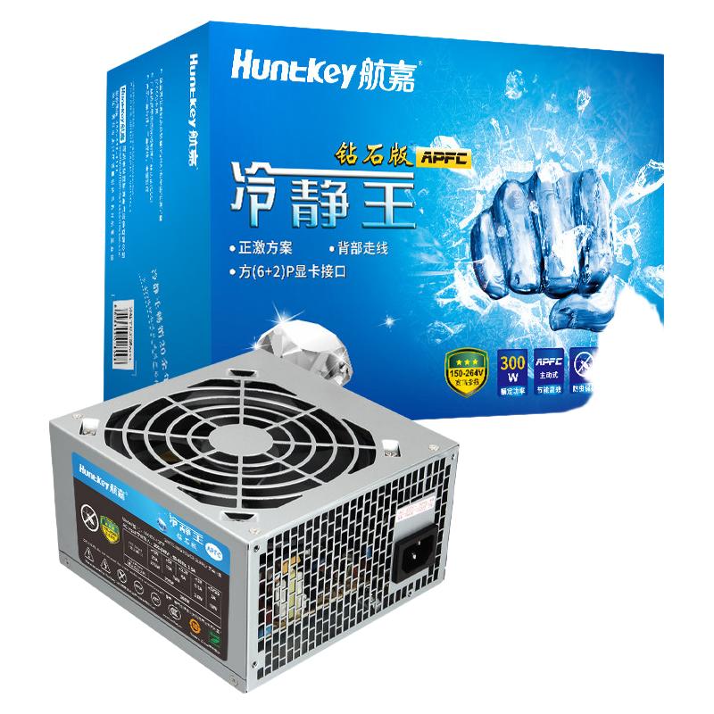 航嘉 经典冷静王系列 白牌（80%）非模组ATX电源