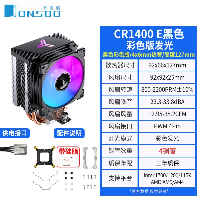 乔思伯 CR1400EVO台式电脑风冷CPU散热器风扇AMD乔斯伯风扇1000MAX