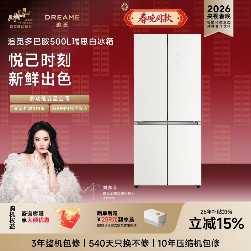追觅DRC500WNMLG1UE冰箱直降2499元
