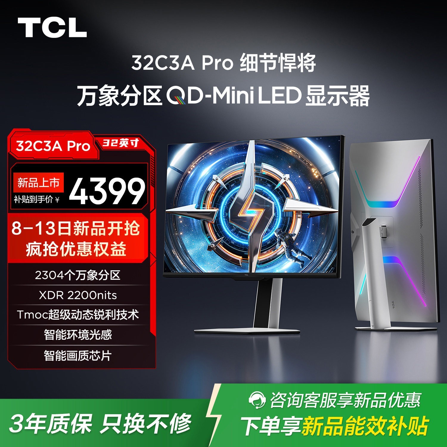 TCL 32英寸 C3A Pro 4K 165Hz QD-Mini LED电竞显示器 官方旗舰店