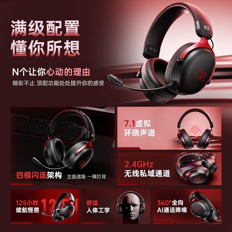 iKF 虚拟7.1环绕音 无线游戏耳机