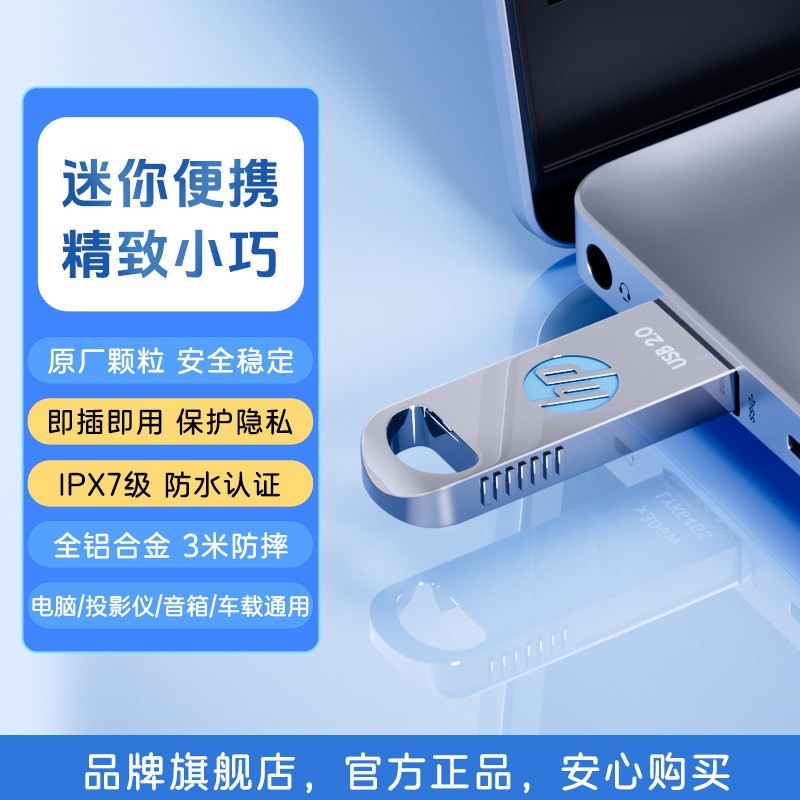 惠普 U盘32g金属3.2高速车载电脑优盘官方正品旗舰店