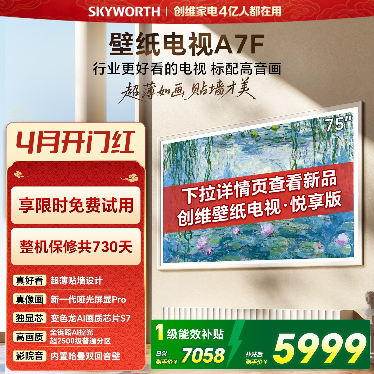 创维 75A7F 液晶电视 75英寸 4K