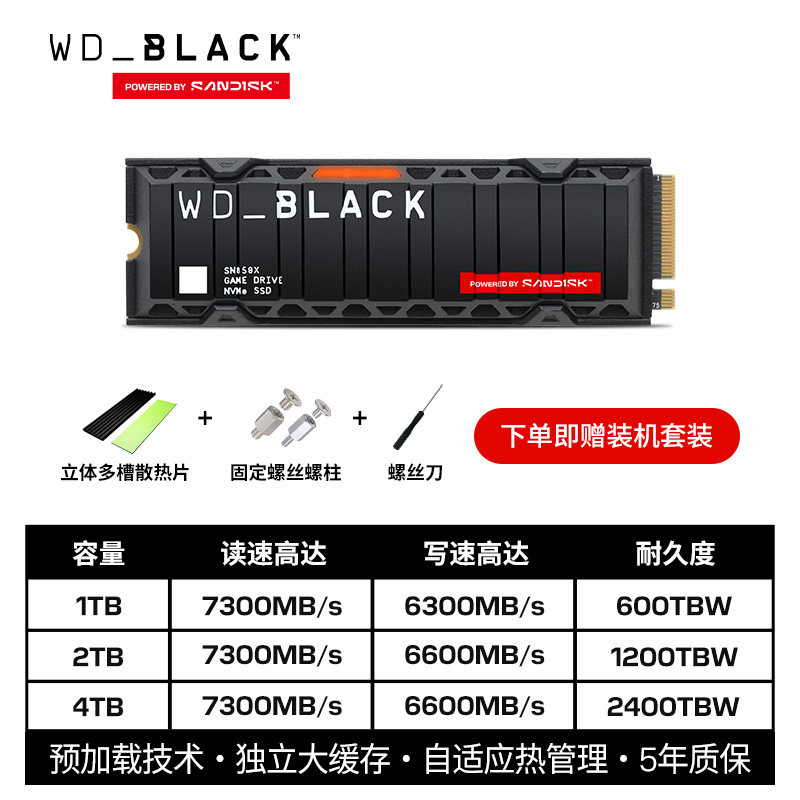 闪迪 sn850XRGB版固态硬盘m2接口8T4t大容量SSD笔记本台式WD西数