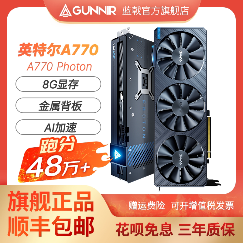 GUNNIR Intel Arc A750 Photon 8G OC电竞台式机游戏全新独立显卡