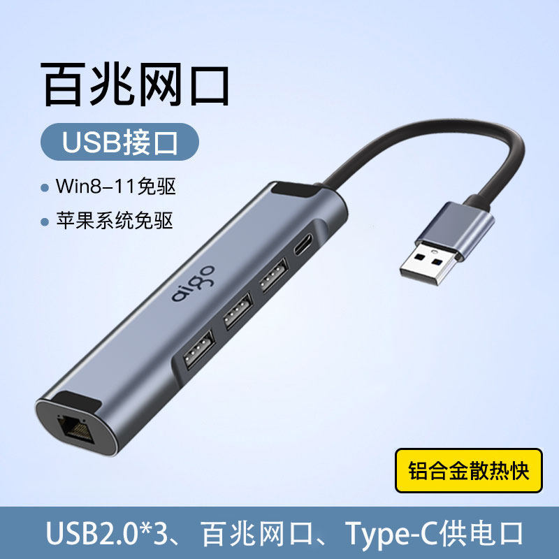 爱国者 usb转网口网线转接口拓展坞rj45千兆电脑网卡typec宽带转换器usb接口拓展以太网线扩展坞笔记本台式机