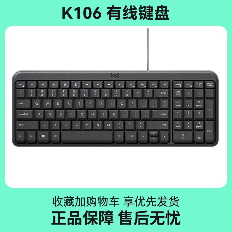 罗技 K106有线键盘笔记本办公专用台式电脑商务家用打字键鼠套装