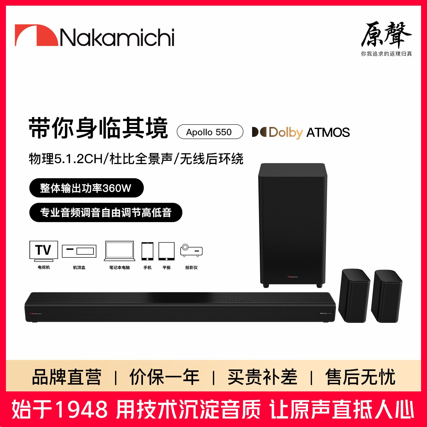 Nakamichi中道回音壁全景声家庭影院电视爱普生投影仪APOLLO550