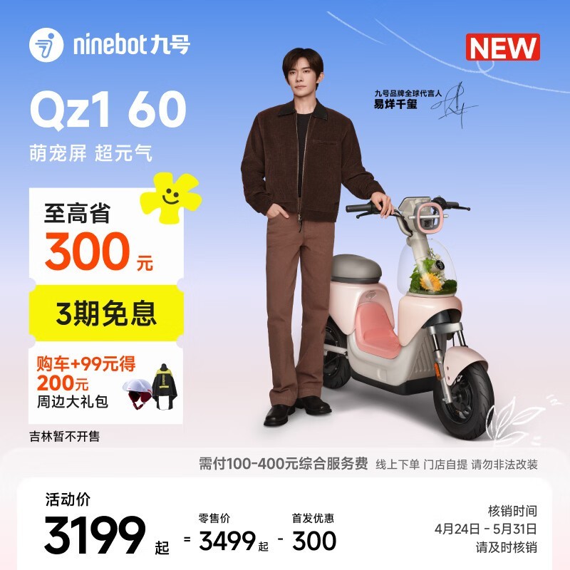 九号Qz1电动自行车3299元