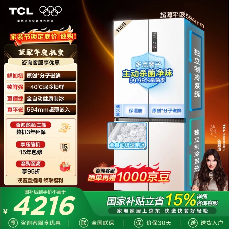 TCL������R515T15-UQBS����ֱ��924Ԫ