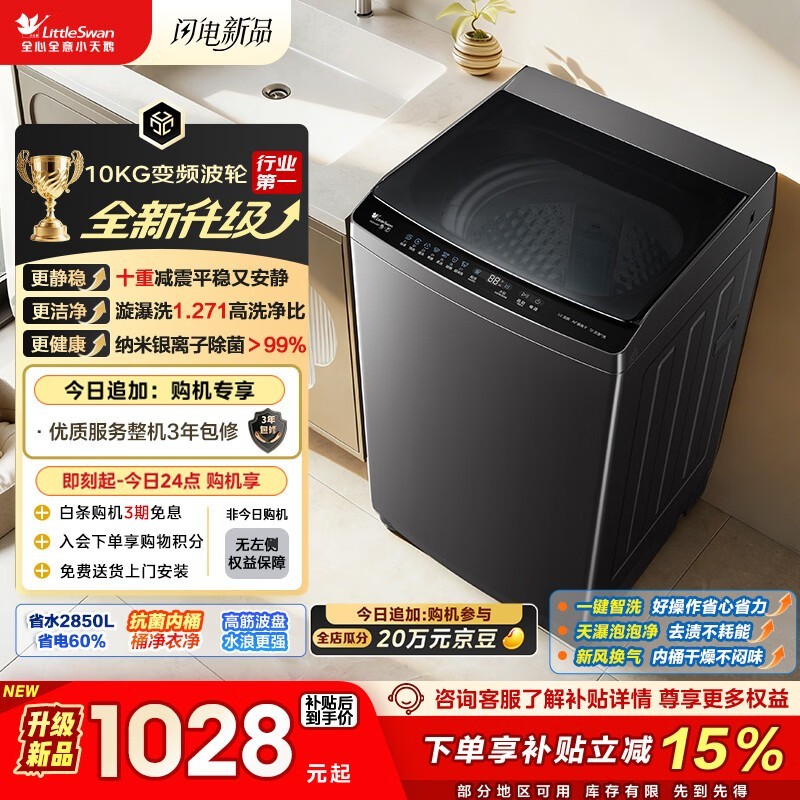 小天鹅10KG波轮洗衣机,低至799元!