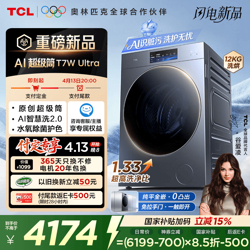 TCL G120T7WUltraϴ��һ���ֱ��1525Ԫ