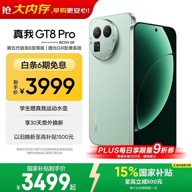 ���� GT8 Pro��12GB/256GB��
