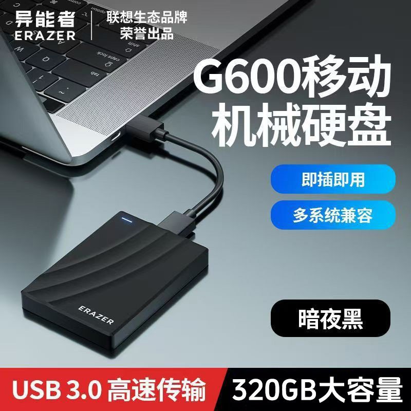 联想 异能者移动机械硬盘高速1TB大容量存储3.0接口笔记本电脑手机
