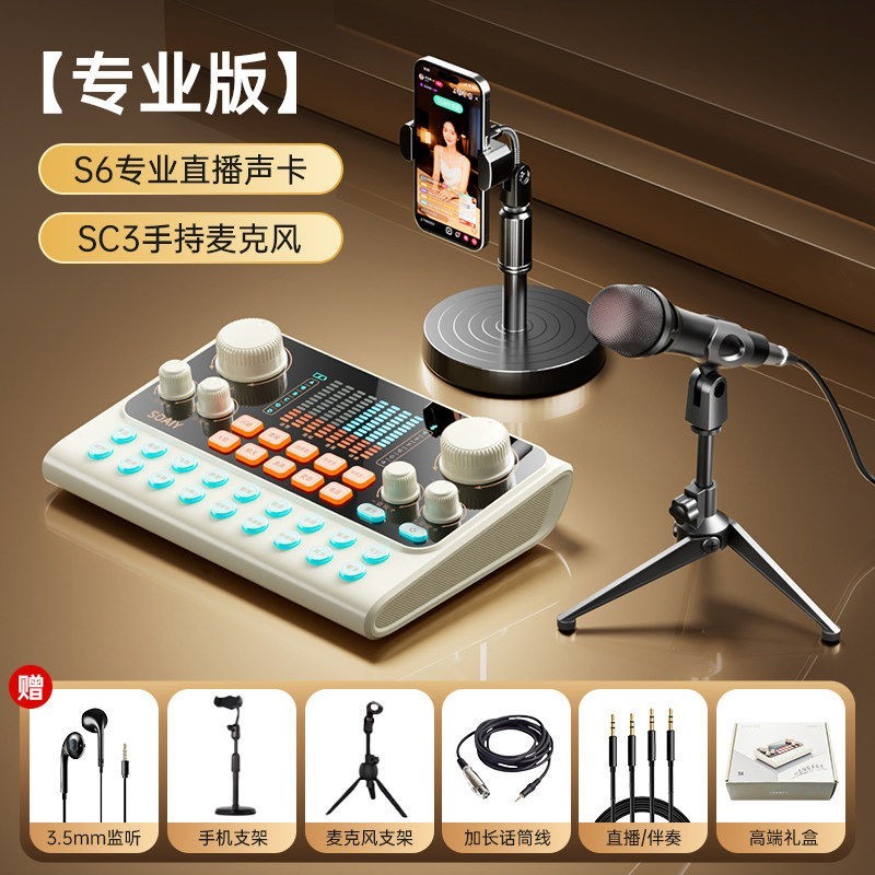 索爱 S6声卡直播专用设备全套主播K歌手机电脑通用唱歌麦克风话筒
