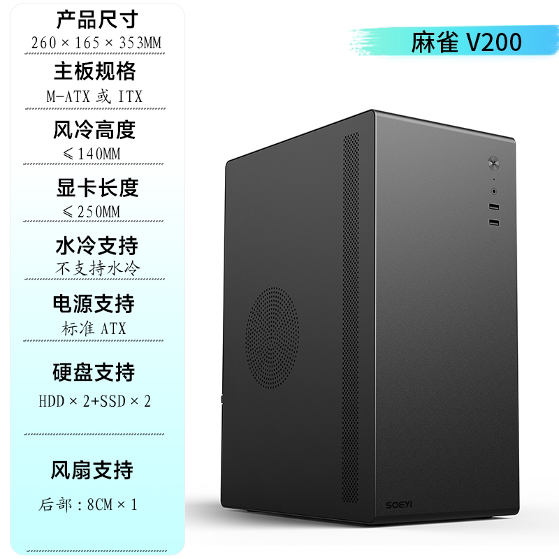 硕一 V200办公台式机电脑主机箱M-ATX中小板桌面迷你小机箱ATX电源