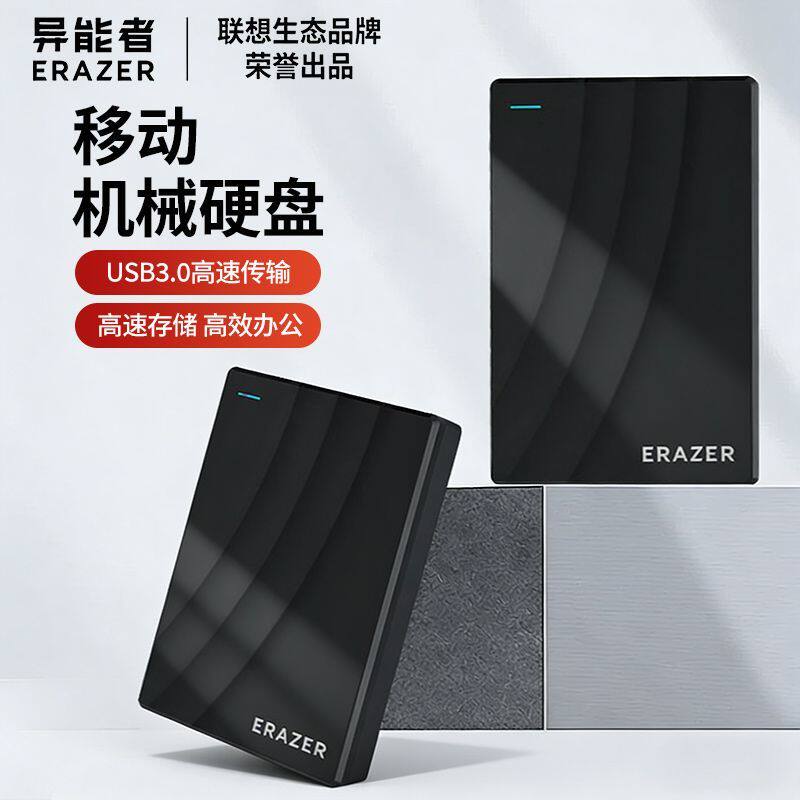 联想 异能者移动硬盘机械1T大容量存储高速USB3.0接口手机电脑两用