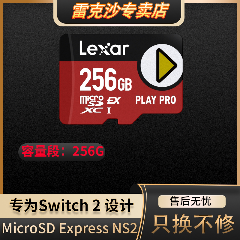 88VIP：雷克沙 高速TF卡1TB游戏机Switch2内存卡microsd express存储卡