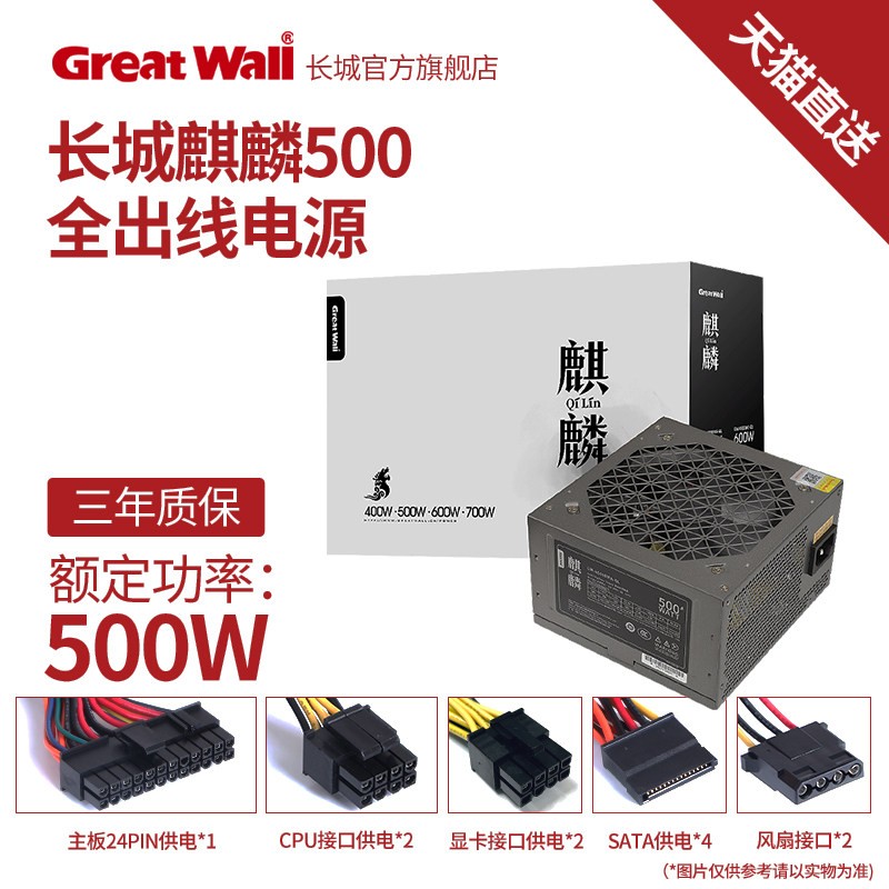 长城 电源金牌全模组电脑电源500W台式机电脑电源