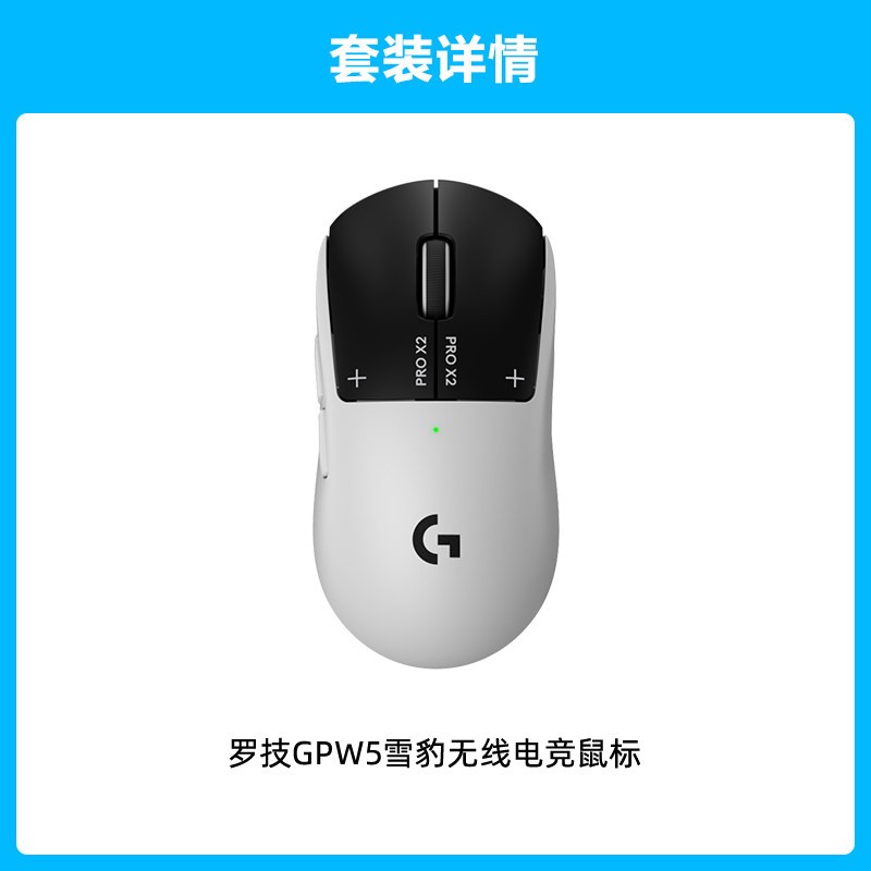 罗技 GPW5雪豹无线电竞鼠标 G Pro系列五代狗屁王电脑游戏外设gpw5