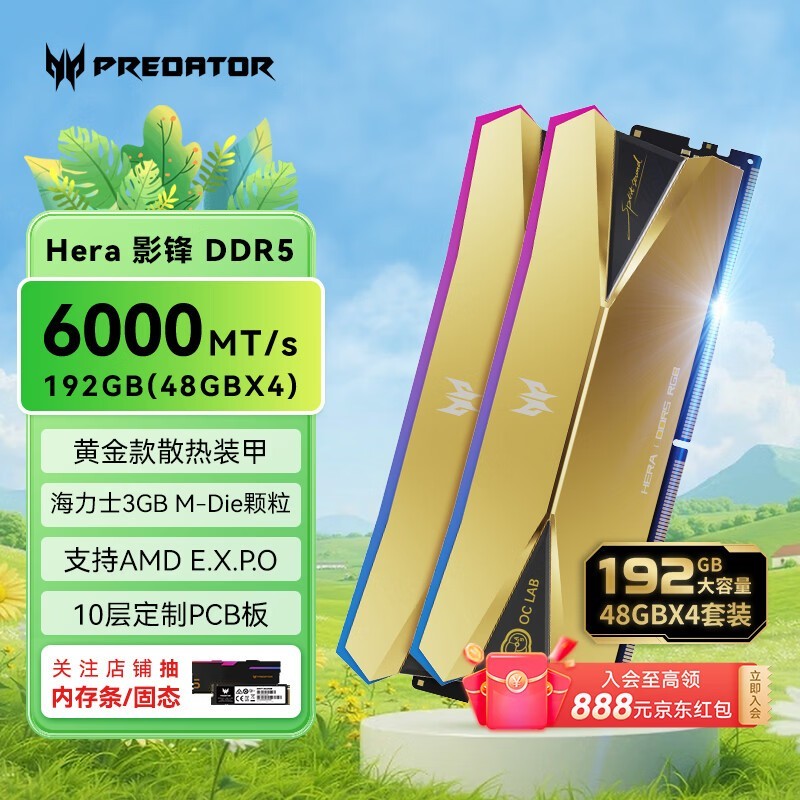 �곞�Ӷ���HeraӰ��DDR5 6000 192GB�ڴ�