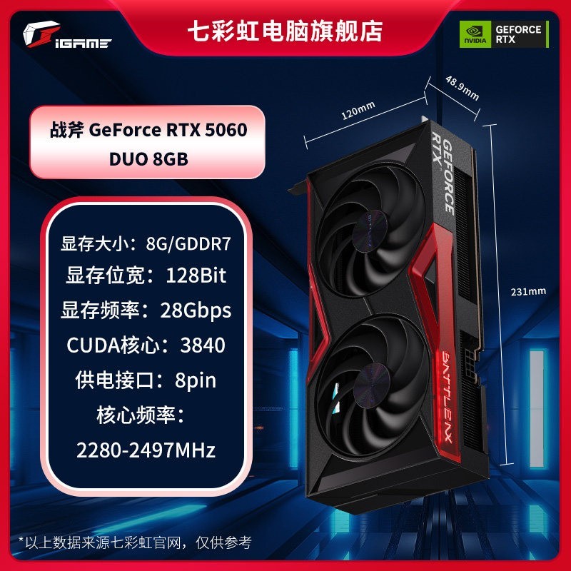 七彩虹 RTX5060 8G战斧AD RTX5060ti游戏台式电脑主机50系独立显卡