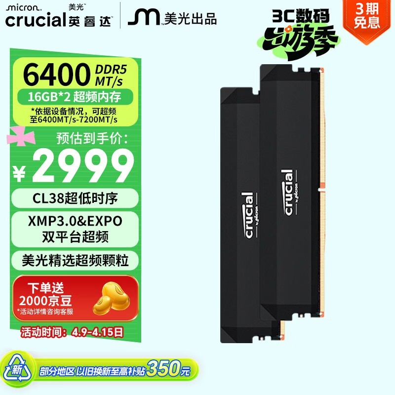 英睿达Pro 32GB DDR5 6400内存条低价购