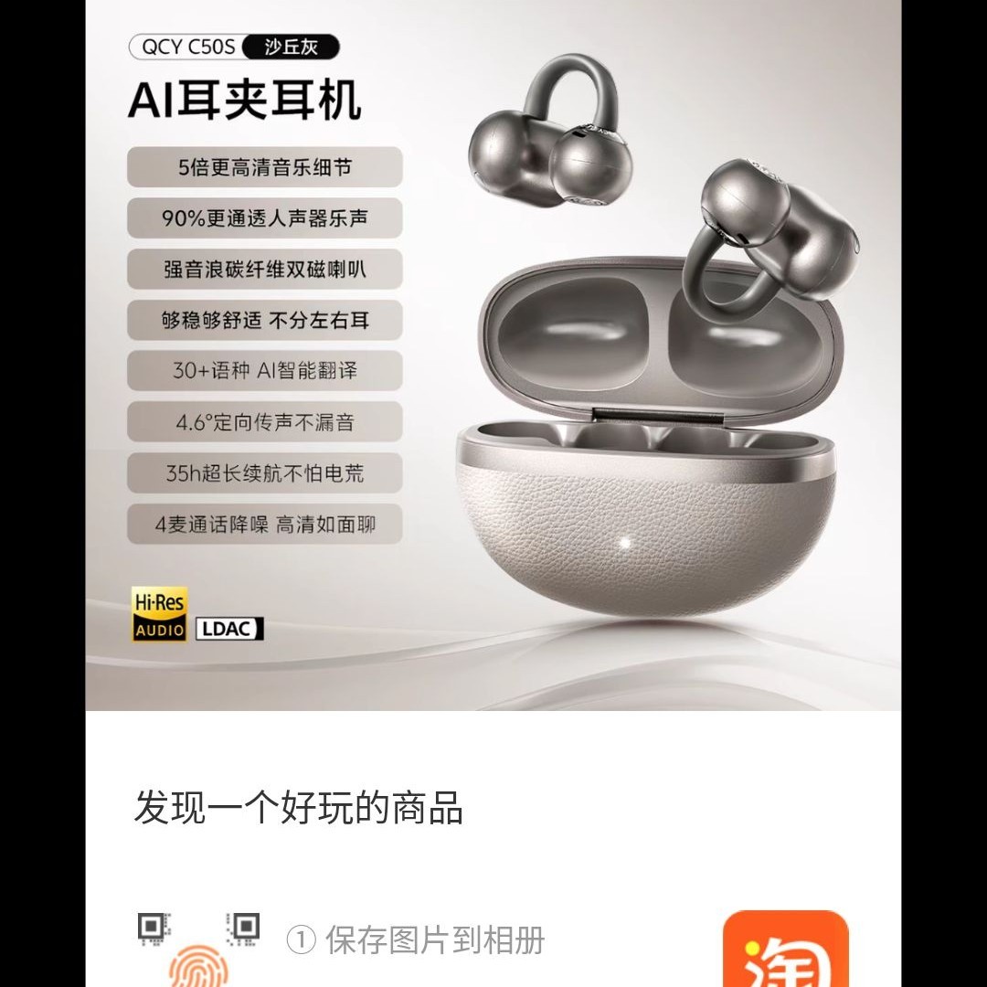 QCY C50s 耳夹式蓝牙耳机