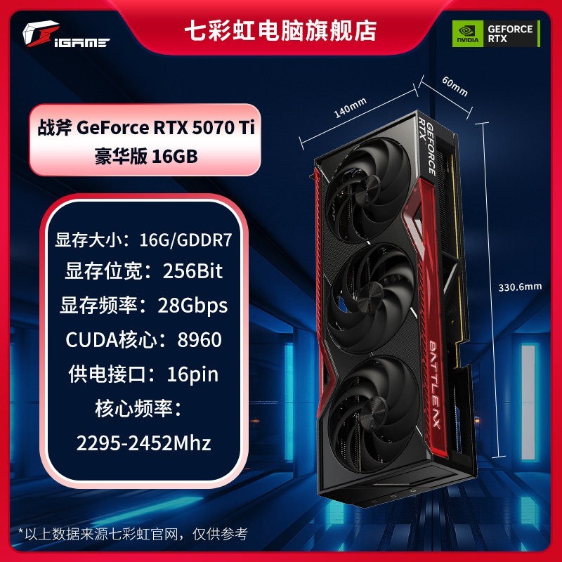 七彩虹 RTX5070Ti 16G火神/AD/战斧DIY台式机电脑主机游戏独立显卡