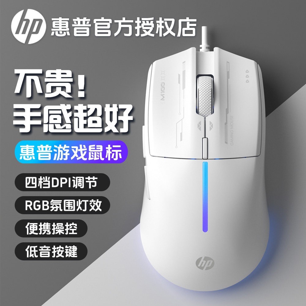 惠普 静音6键有线鼠标USB游戏电竞专用笔记本台式电脑办公