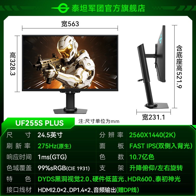 泰坦军团 2K显示器 275hz