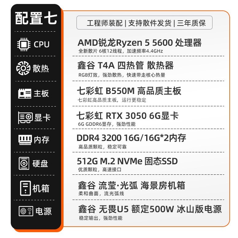 七彩虹 主机R5 7500F 5600 9500F 5060ti 8g RTX5070 RTX5060 8G显卡台式机组装电脑主机diy组装机整机办公机