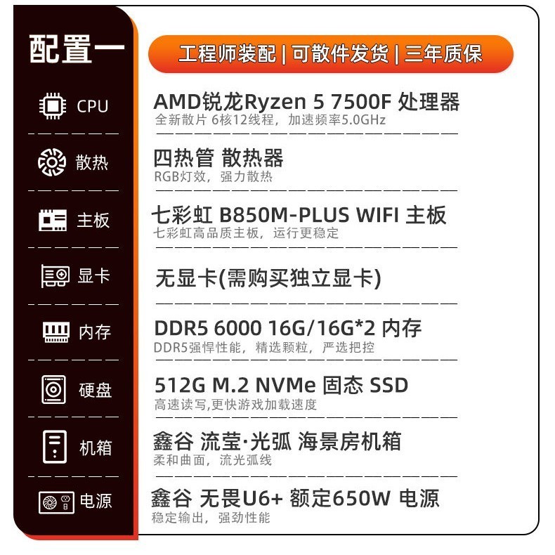 七彩虹 主机R5 7500F 9600X 9700X 9500F 5060ti 8g 5070 12g显卡台式机组装电脑主机黑神话悟空diy组装机整机