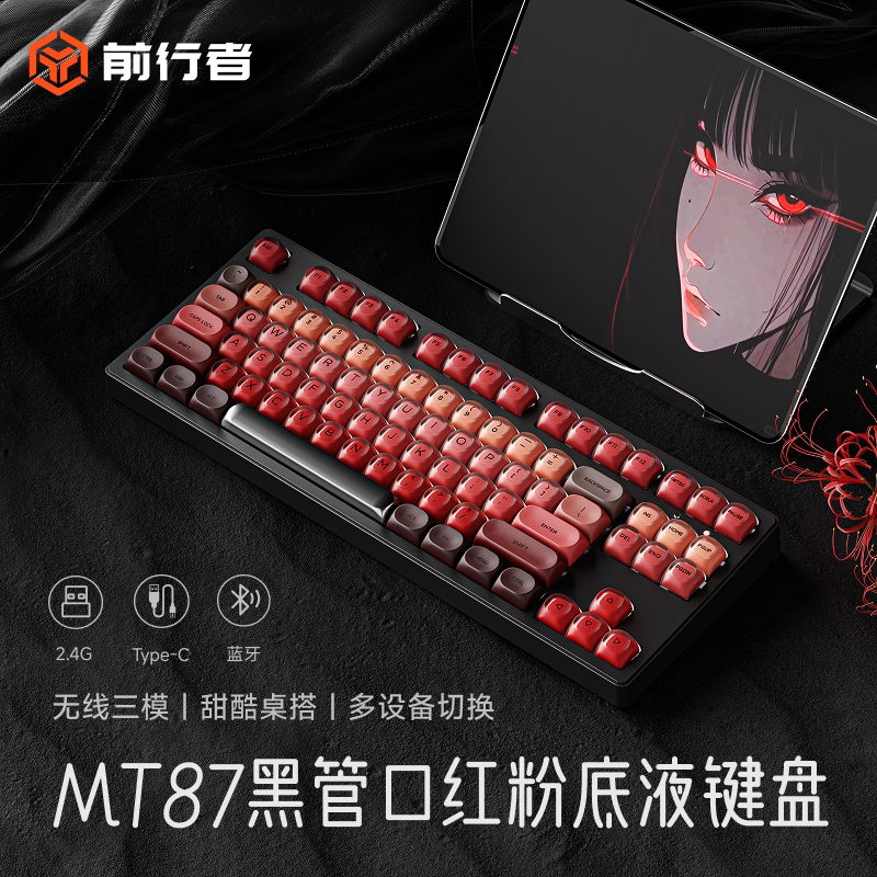 前行者 口红粉底液无线机械键盘鼠标套装蓝牙电脑女生办公