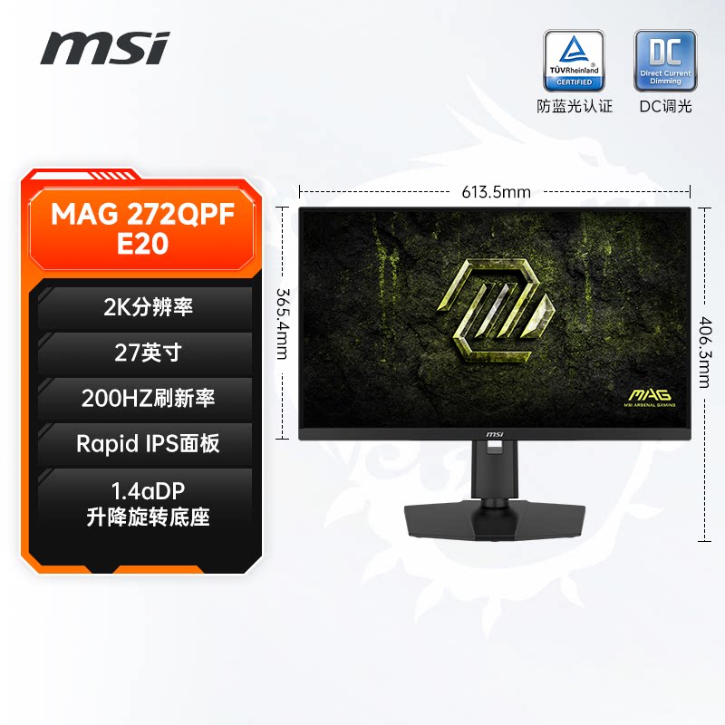微星 27英寸2K200HZ电竞高刷电脑显示器MAG274QPFE20黑刃屏幕240
