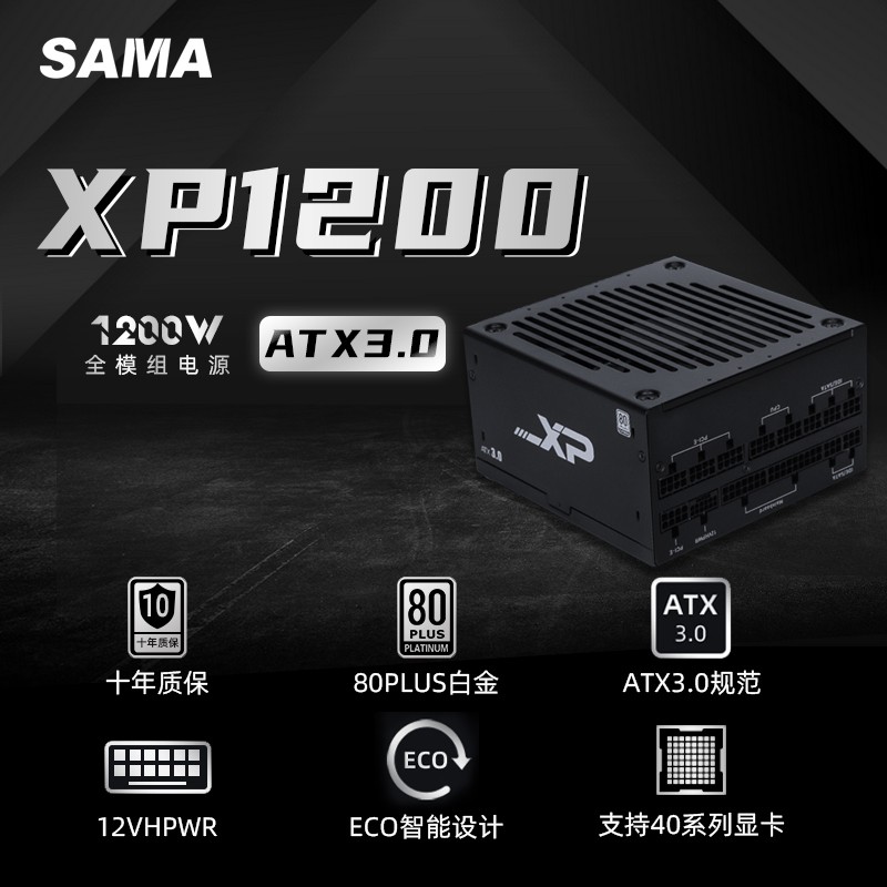 先马 XP850 V3版 白金牌（92%）全模组ATX电源 850W