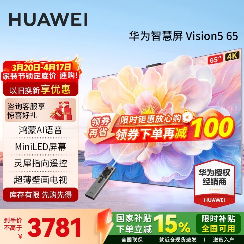 ��ΪVision 5 65Ӣ��4K����ֱ��640Ԫ