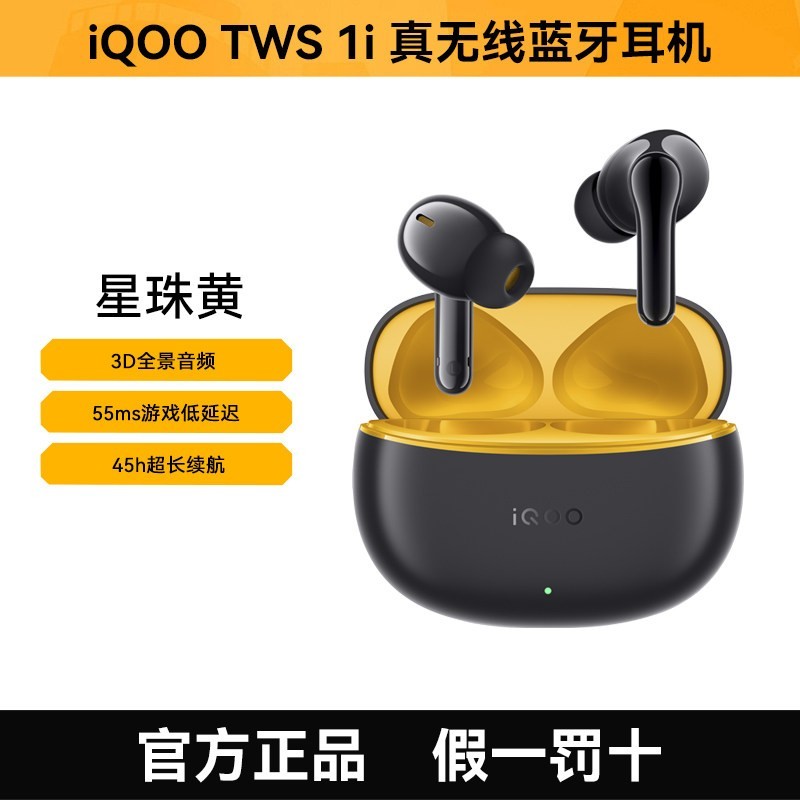 iQOO TWS1i真无线蓝牙耳机低延迟超长续航AI通话降噪适用苹果vivo