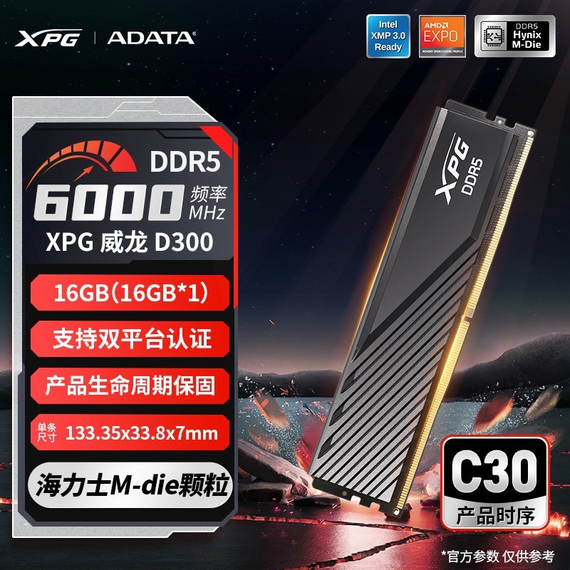 威刚 XPG威龙D300内存条6000/6400 16G/32G电脑DDR5马甲海力士Mdie