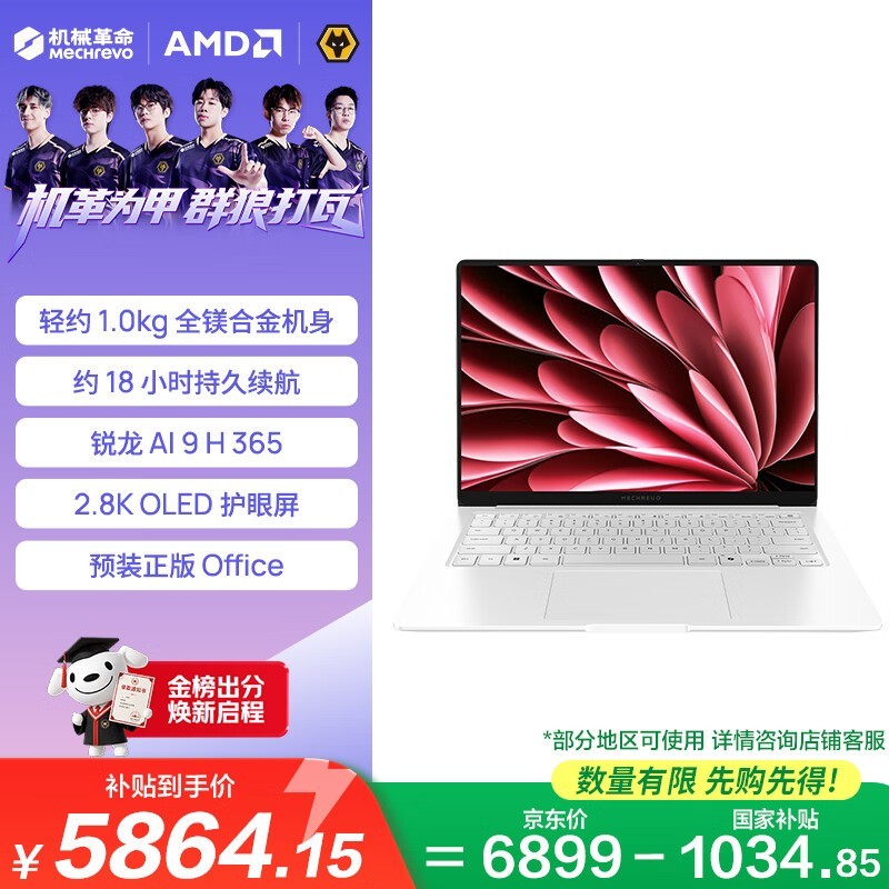 机械革命星耀14星光白轻薄本钜惠