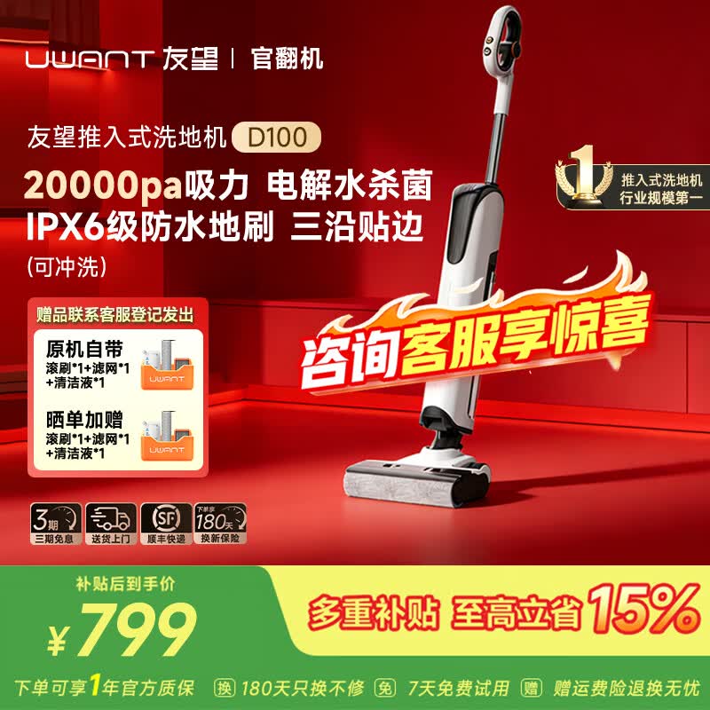 UWANT云朵D100洗地机直降,速抢!