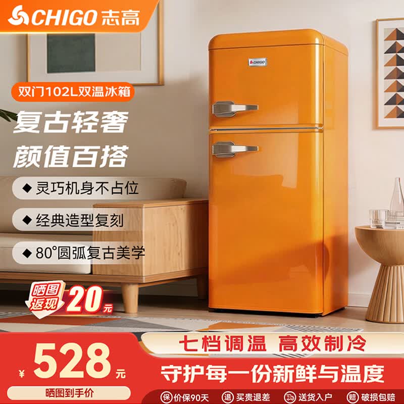 志高102L双门冰箱热卖,低至500元