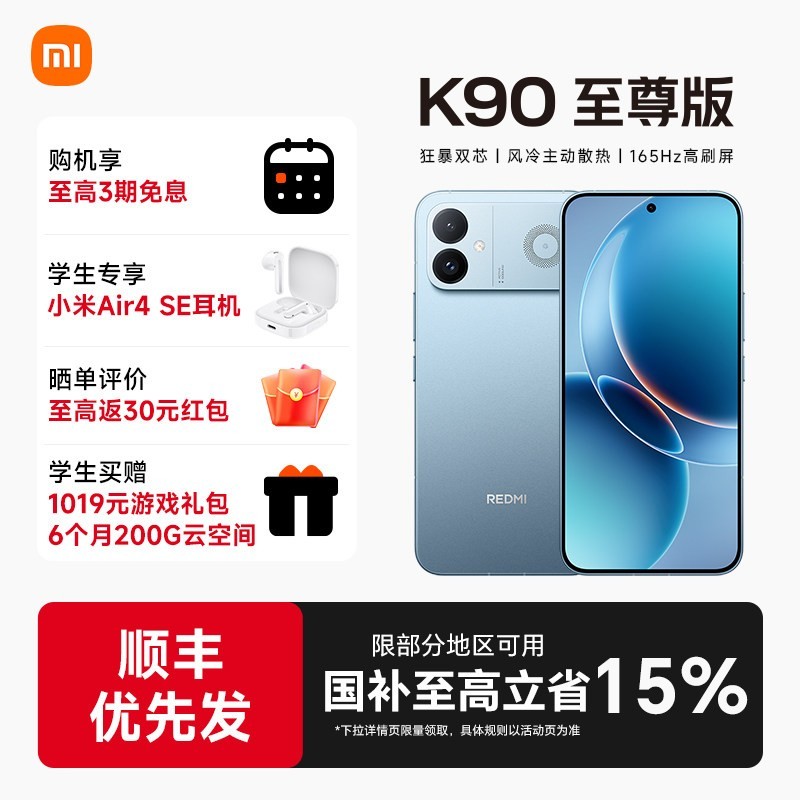 小米 REDMI K90 至尊版16G+256G