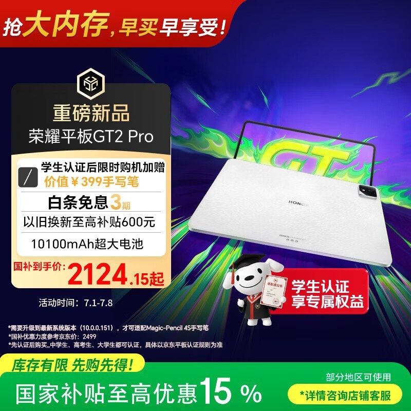 荣耀平板GT2 Pro 12.5英寸平板电脑 165Hz 3K护眼电竞屏 满血8Gen3旗舰芯 8+128GB 冰晶白【国家补贴】
