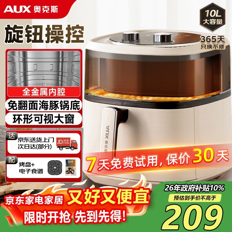 奥克斯10L免翻面可视空气炸锅