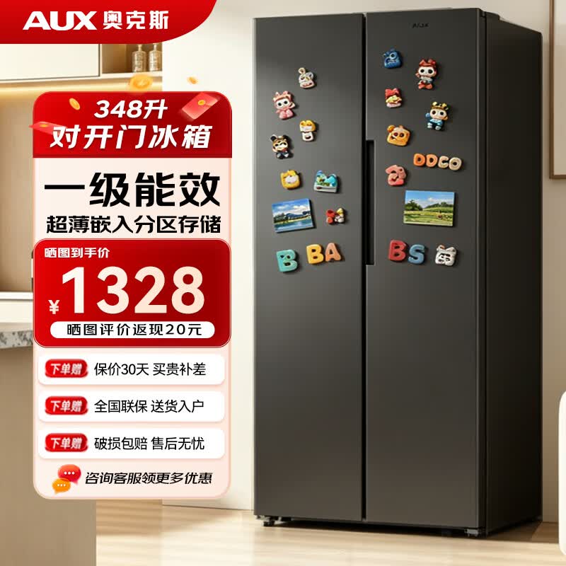 奥克斯348L风冷无霜冰箱1424元