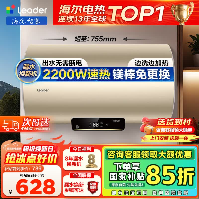 海尔储水式电热水器,活动到手628元